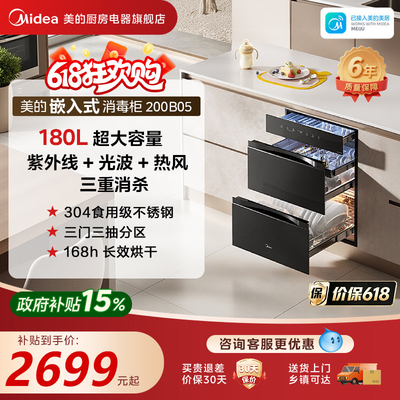 美的消毒柜家用嵌入式180L三门大容量母婴紫外线消毒碗筷200B05