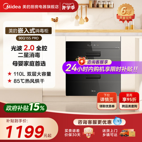 紫外线+光波2.0全腔二星消毒