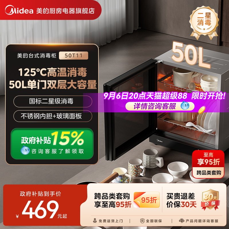 美的消毒柜50T11单门双抽图片