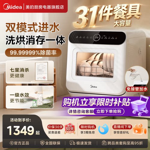 美的可爱多台式4套洗碗机M10Max