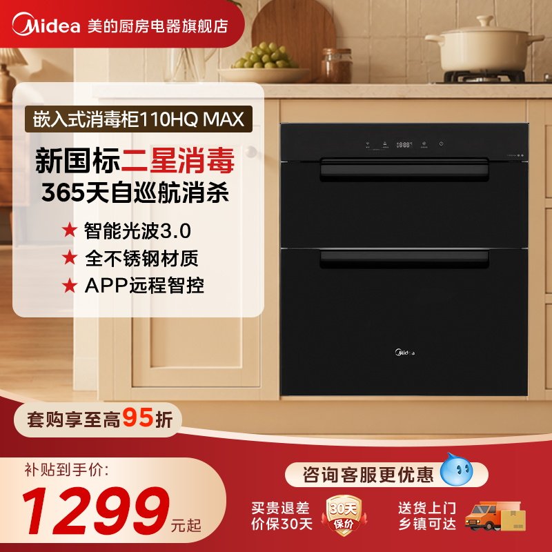 美的光波3.0二星消毒柜嵌入式110HQMAX家用嵌入式烘干三层大容量