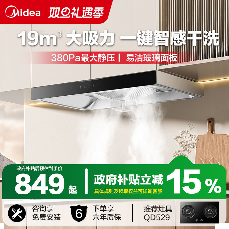 美的T33A抽油烟机家用厨房大吸力顶吸式欧式自清洗租房脱排官方