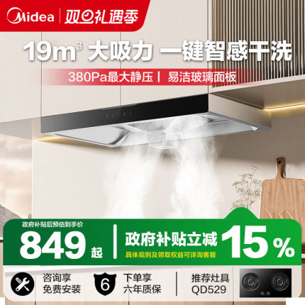 美的T33A抽油烟机家用厨房大吸力顶吸式欧式自清洗租房脱排官方