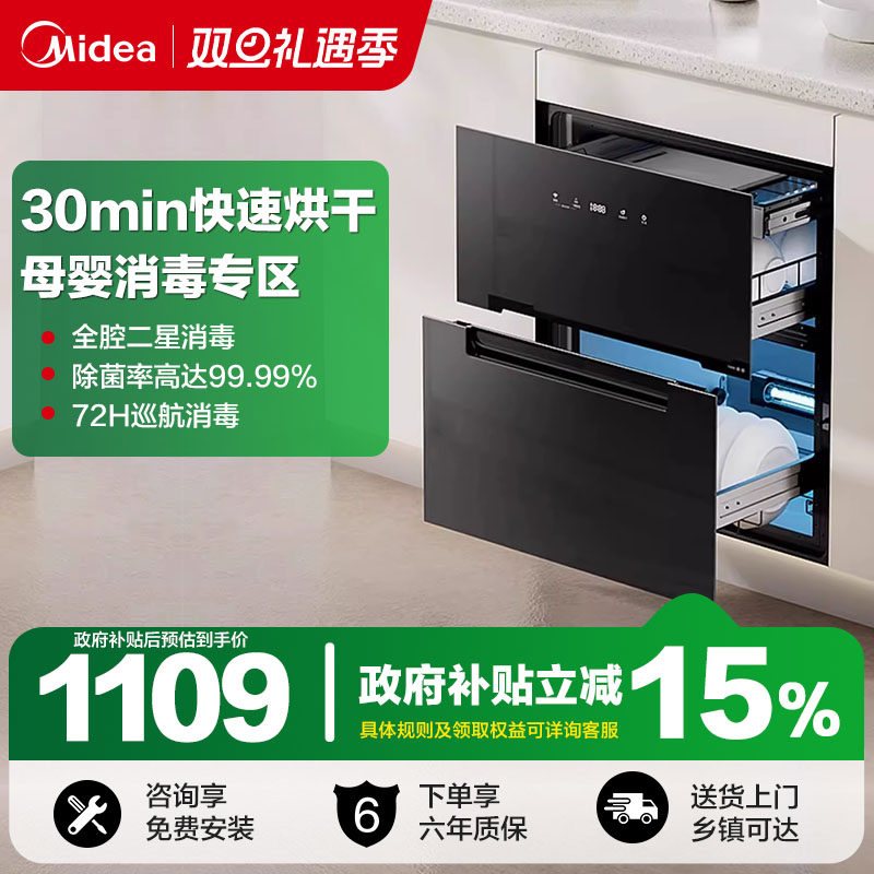 美的消毒柜家用小型嵌入式母婴餐具碗柜烘干一体110HQ1