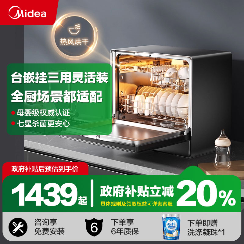 美的三层四臂喷淋台式小型洗碗机