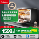 美 母婴级消毒小型5套一级水效 洗碗机UP2Pro嵌入全自动家用台式