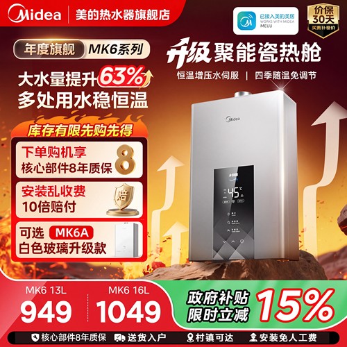 美的燃气热水器13L16升MK6家用天然气增压水伺服恒温零冷水MK6A
