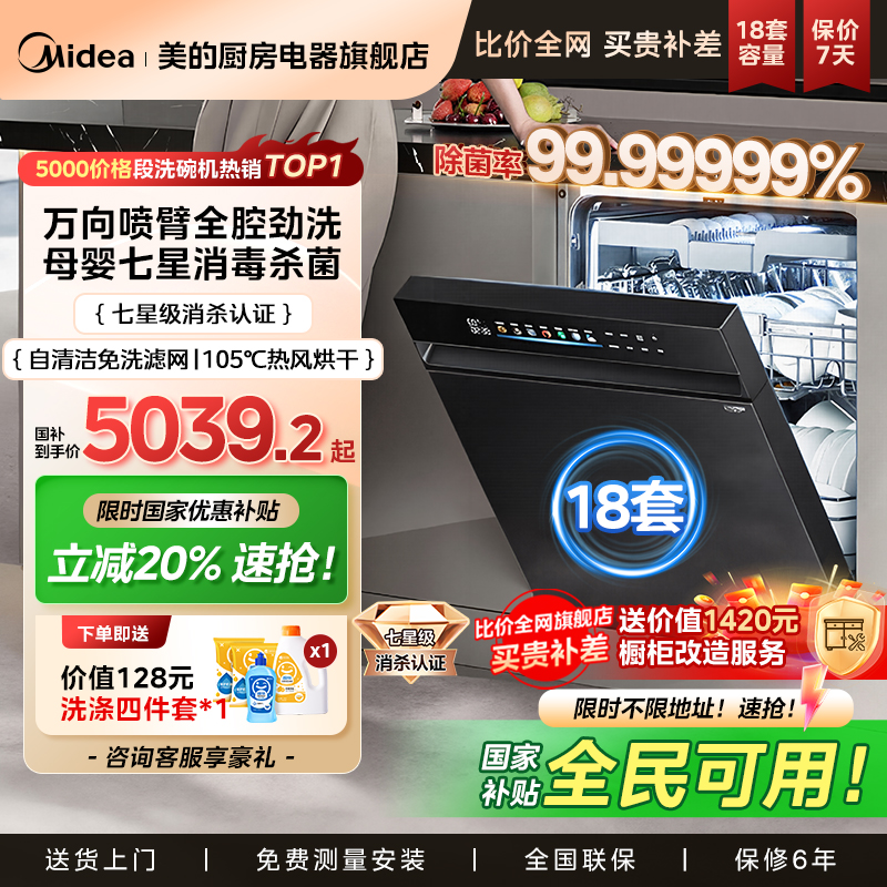 美的万向变频智能自清洁洗碗机