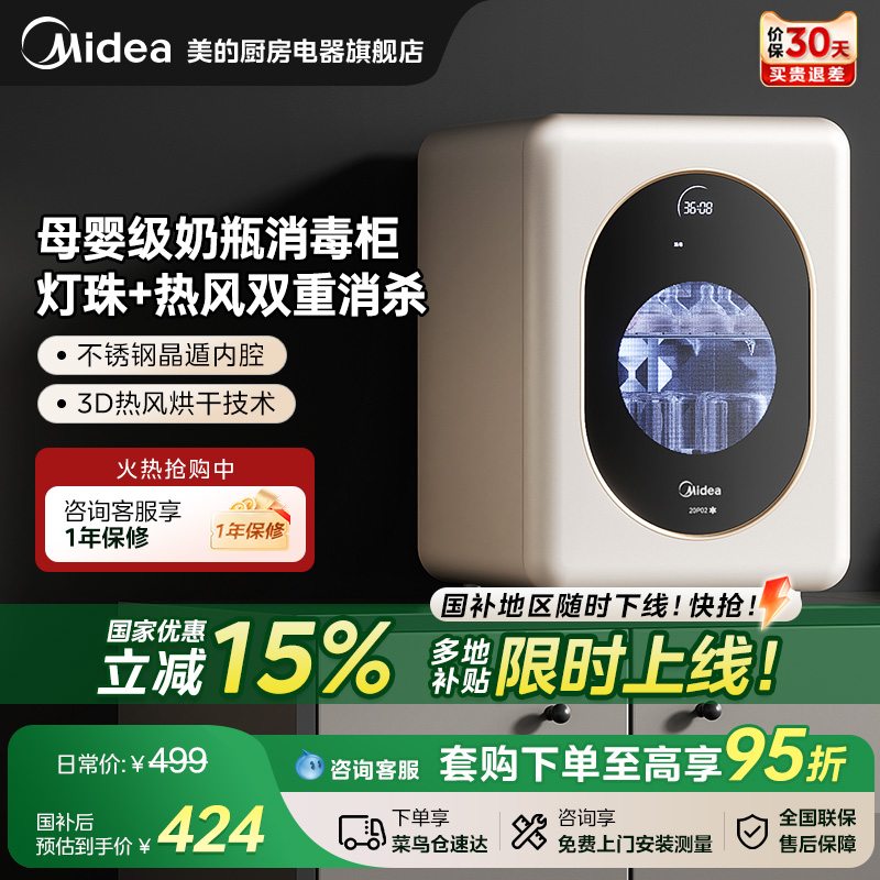 美的小型台式免安装消毒柜20P02