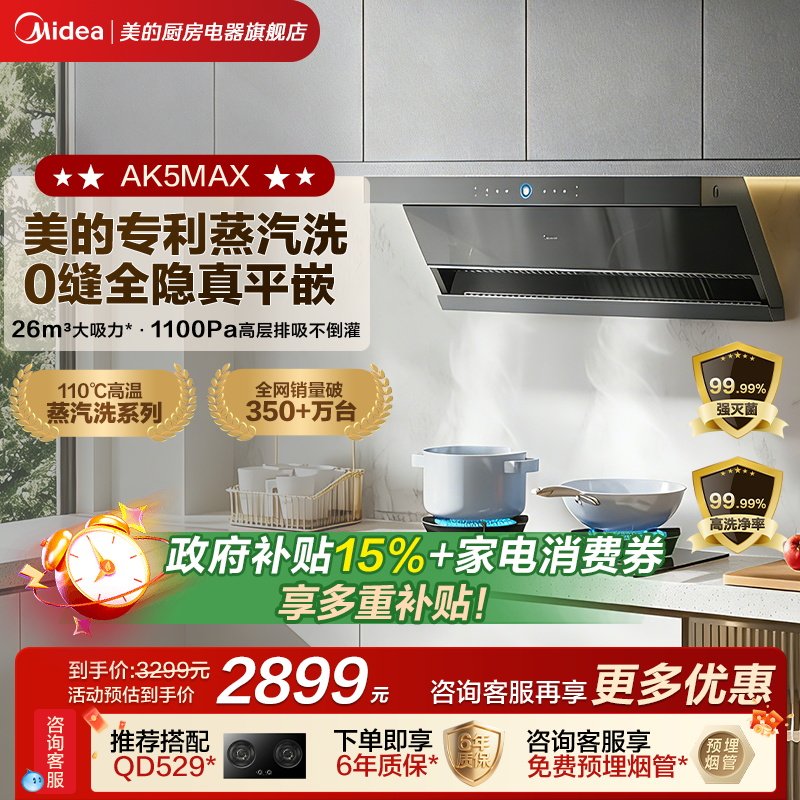 美的抽油烟机AK7MAX厨房家用蒸汽洗大吸力顶侧双吸油机官方AK