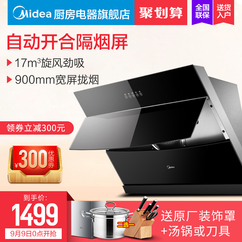 Midea/美的 CXW-200-DJ320抽油煙機側吸式壁掛特價吸油煙機家用