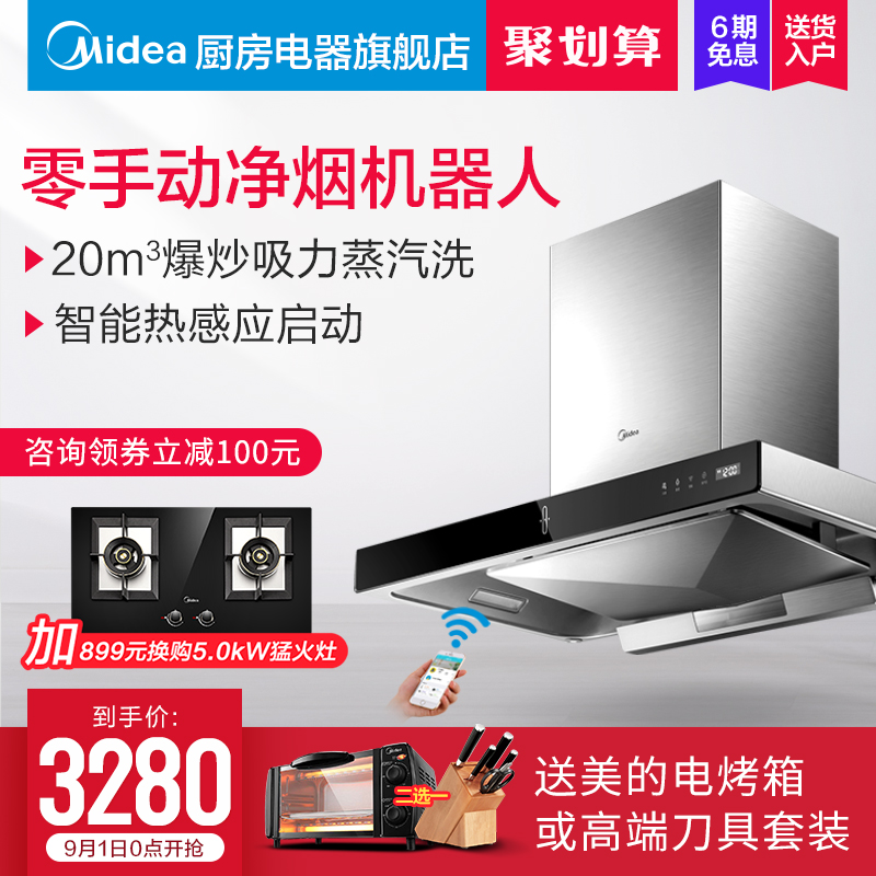 Midea/ÃÀµÄ CXW-230-MT588R³éÓÍÑÌ»ú±Ú¹Òʽ¼ÒÓö¥Îü×Ô¶¯ÇåÏ´ÕôÆû