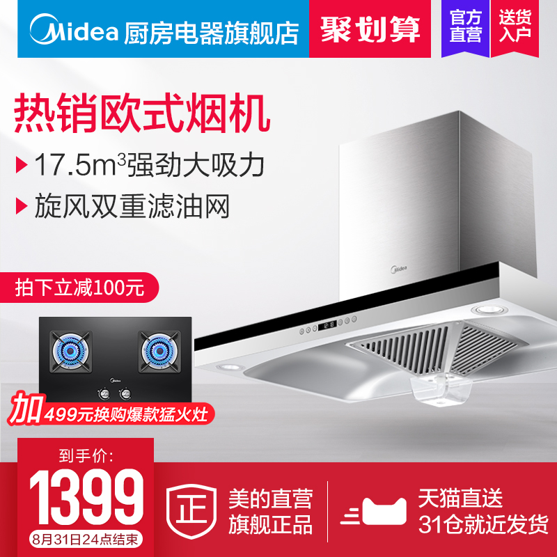 Midea/ÃÀµÄ CXW-200-DT328¶¥Îüʽ³éÓÍÑÌ»úÌØ¼Û±Ú¹ÒʽÎüÓÍÑÌ»ú¼ÒÓÃ