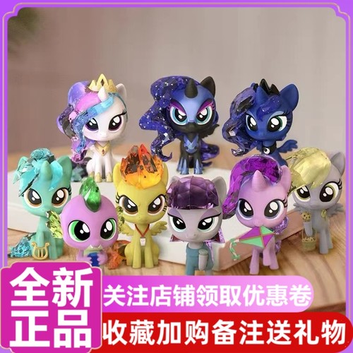 小马宝莉亮晶晶第二代盲盒公仔