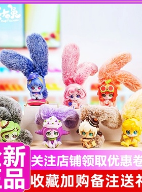 正版 卡布兔水果牛奶盲盒可爱毛绒兔子公仔玩偶手办摆件女生礼物