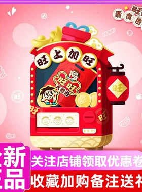 正版 旺仔俱乐部零食售卖货机系列盲盒潮玩手办摆件周边可爱公仔