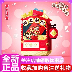 正版 旺仔俱乐部零食售卖货机系列盲盒潮玩手办摆件周边可爱公仔