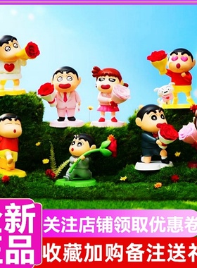 现货 蜡笔小新盲盒花花的世界永生花手办潮流玩具摆件动漫礼物