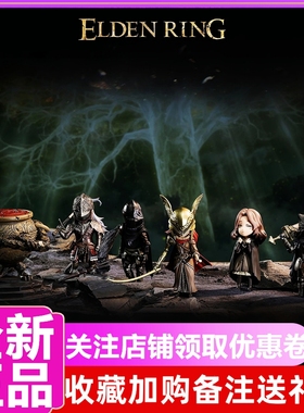 FireLink艾尔登法环系列盲盒第一弹潮玩游戏周边手办盒蛋公仔礼物