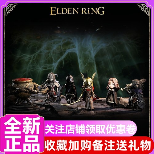 艾尔登法环系列盲盒第一弹手办