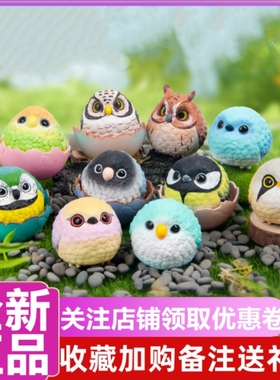 正版 肥啾啾啾之回忆梦幻岛盲盒第四弹小鸟鹦鹉手办公仔摆件礼物