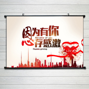 感恩因为有你心存感激公司企业文化办公室励志无框画标语装饰挂画