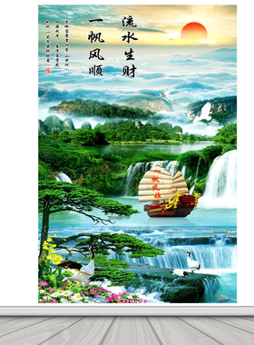 青山绿水迎客松客厅装饰壁画竖版一帆风顺流水生财海报自粘贴纸画