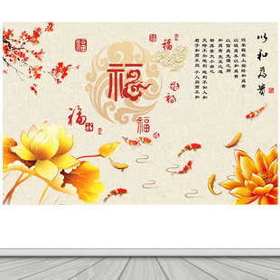 以和为贵九鱼头花开富贵福到招财风景墙贴沙发客厅背景装饰画