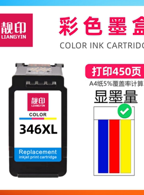 适用佳能345XL 346XL墨盒 Canon MG2530 MG2930 2932 MX493打印机