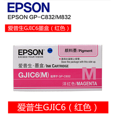 原装EPSON爱普生 GJIC6(K)红色墨盒 M832 C832 彩色标签打印机