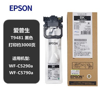 EPSON原装爱普生T9481 T9491 T9501墨盒WF-C5290A 5790打印机墨袋