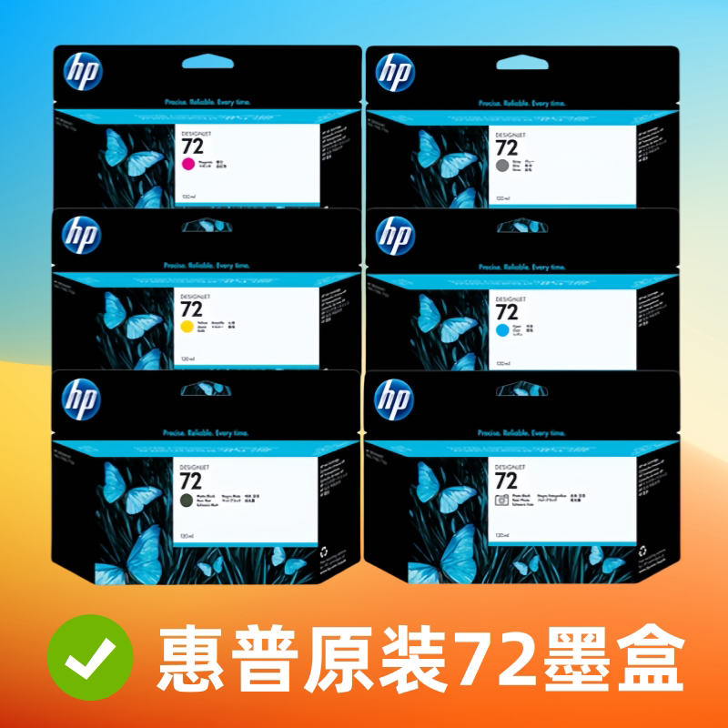原装惠普72号墨盒HP绘图仪T1708 T790 T795 T1100 T1300 2300 770
