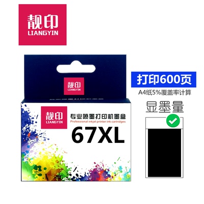 靓印墨盒惠普打印量多打印机