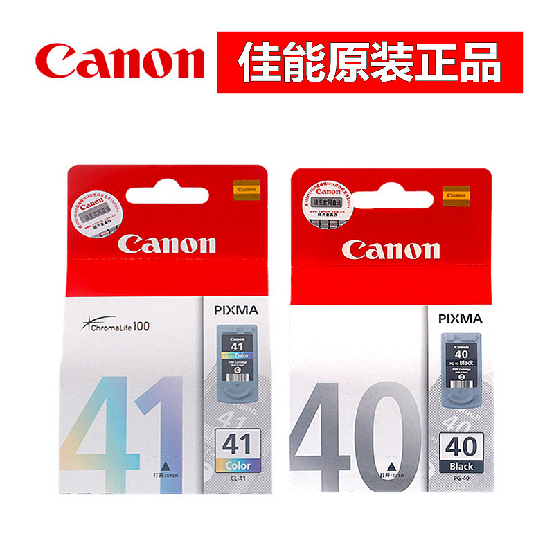 适用于佳能830 831 40 41墨盒IP1180 IP1880 1980 MP198打印机