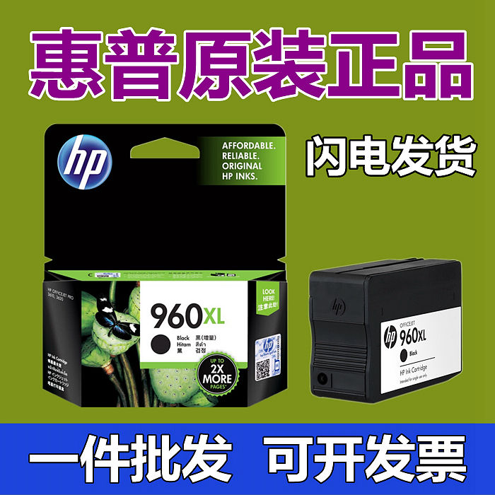 原装惠普960墨盒 HP 960XL大容量 Officejet 3610 3620打印机墨盒 办公设备/耗材/相关服务 墨盒 原图主图