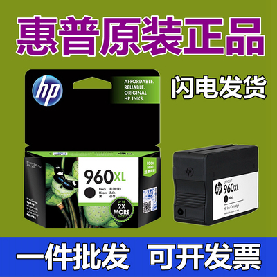 大容量墨盒HP/惠普960XL打印机