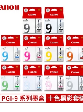 原装佳能IX7000墨盒MX7600 PRO9500 MARKII 7BK PGI9PBK 9C 9M 9Y