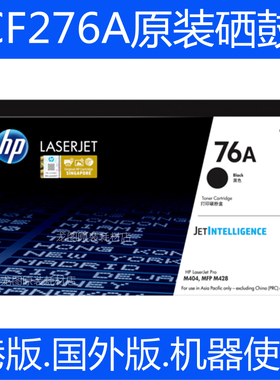 原装惠普76A硒鼓 HP M404n 404m dn 404dw M428FDW E40040 E42540