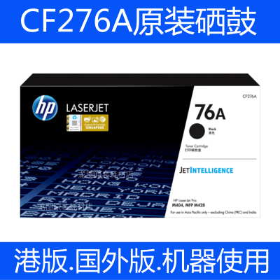 原装惠普76a硒鼓打印机