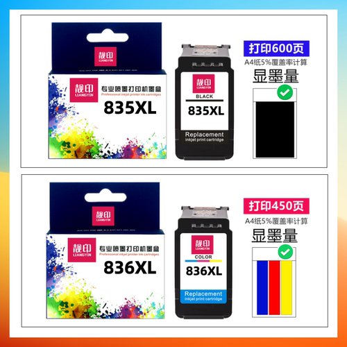 适用佳能835墨盒 835XL 836XL 佳能 IP1188 墨盒 佳能1188 打印机
