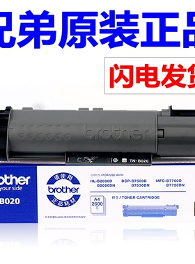 兄弟原装TN-B020粉盒  7530DN 7500D 7700 7720 B2000 2050D 硒鼓