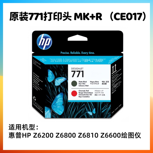 原装惠普771打印头 771B墨盒 HP Z6200 Z6800 Z6810 Z6600绘图仪