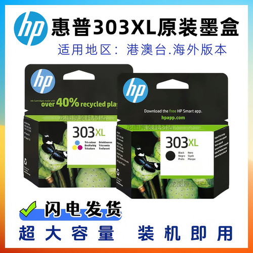 惠普303墨盒6220 6222 6230 6234 6252 6255 7120 7130 7132 7155