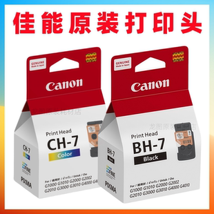 3000 G4000 1010 2000 G1000 7打印头 3010 原装 2010 佳能BH