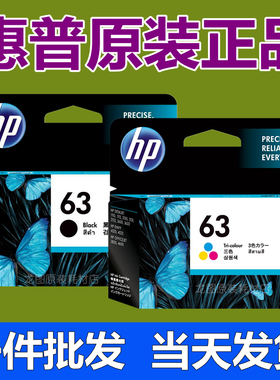 原装惠普63XL墨盒 hp 2130 2132 3630 3632 4520 3830 4650打印机