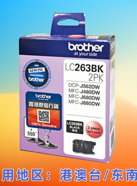 原装兄弟LC263墨盒 Brother DCP-J562DW MFC-J480DW J680 J880DW