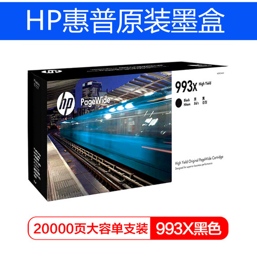 原装惠普HP993X 993A墨盒 页宽机 Pro772dn 77740 777 772dn 墨水