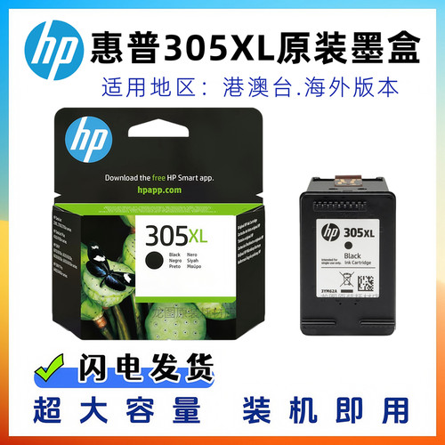 原装HP/惠普打印机305墨盒
