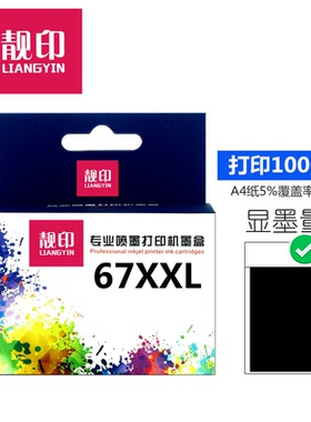 适用惠普67墨盒 HP 2723e 2821e 2823e 6052 6055 6058 6452 6455