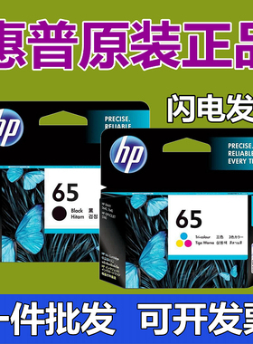 原装HP惠普65墨盒2655 2652 3720 3721 3722 3723 3752 3755 2640